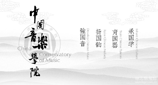 中国音乐学院启用全新校徽LOGO