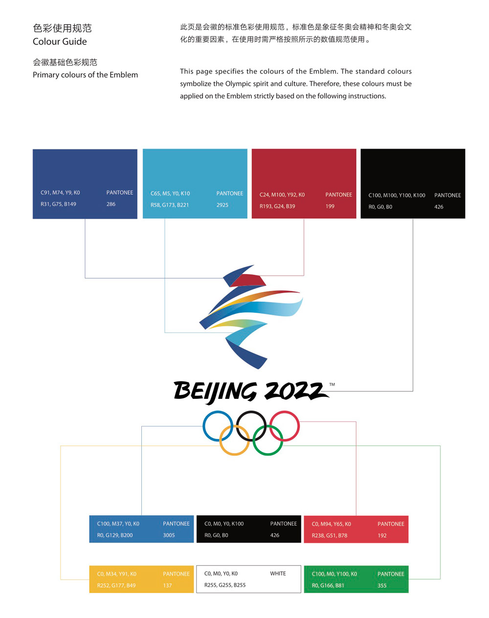 北京2022年冬奥会及冬残奥会会徽正式发布
