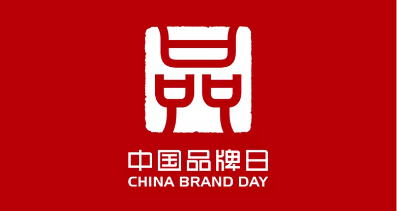 中国品牌日标志发布2.png