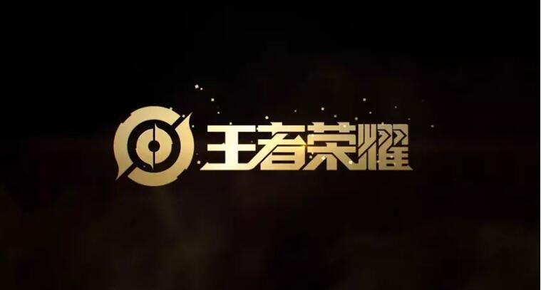 王者荣耀启用新logo